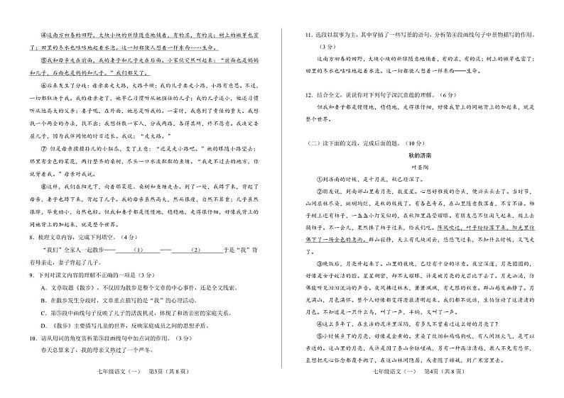 四川省德阳市中江县2024-2025学年七年级上学期10月月考语文试题第2页