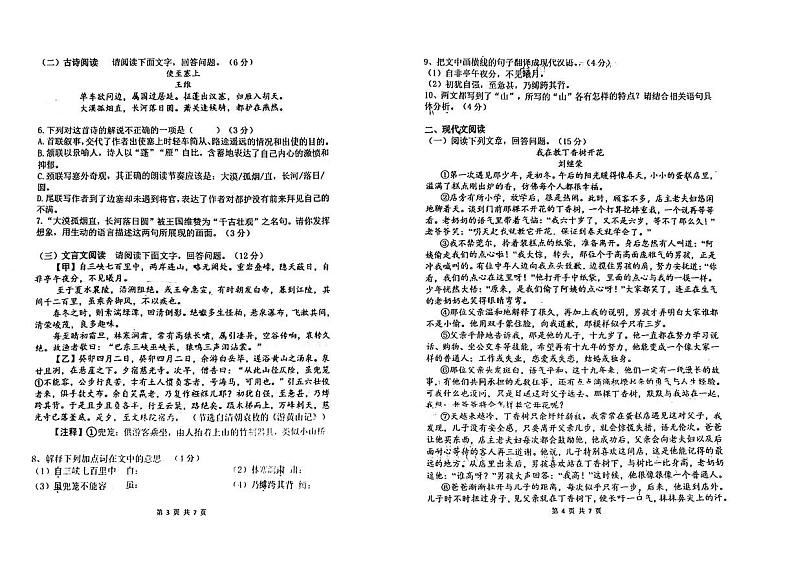 河北省邯郸市第二十三中学2024-2025学年八年级上学期第一次月考语文卷第2页