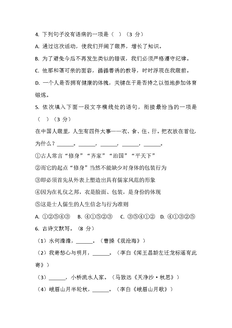 期中复习检测卷 2024—2025学年统编版语文七年级上册第2页