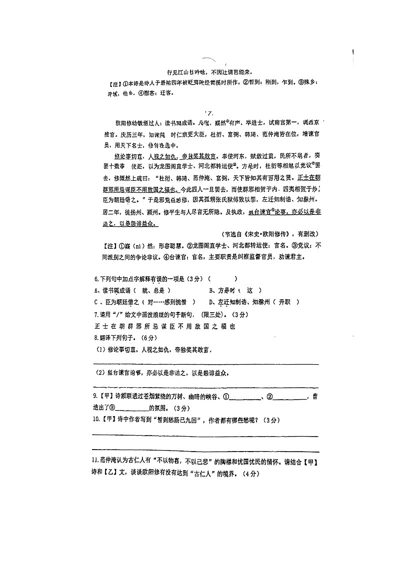 江苏省无锡市八士中学2024-2025学年九年级上学期10月月考语文试卷第3页
