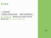 人教部编版（2024）  七年级上册（2024）第二单元  写作 学会记事课件PPT