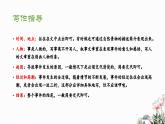 人教部编版（2024）  七年级上册（2024）第二单元  写作 学会记事课件PPT
