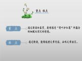 （人教版2024）七年級語文上冊第7課《散文詩二首—荷葉母親》課件（含視頻）