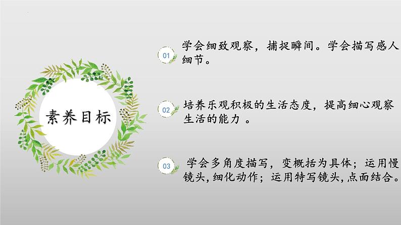 （人教版2024）七年级语文上册第二单元《写作：学会记事》课件（含视频）第3页