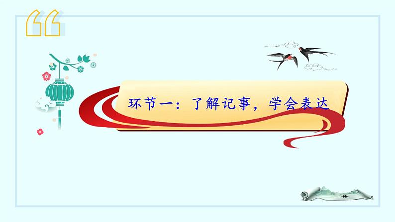 （人教版2024）七年级语文上册第二单元《写作：学会记事》课件（含视频）第7页