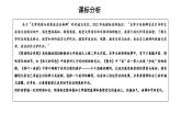 （人教版2024）七年級語文上冊第二單元《閱讀綜合實踐》課件（含視頻）