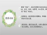（人教版2024）七年级语文上册第二单元《专题学习活动：有朋自远方来》课件（含视频）