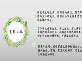 （人教版2024）七年级语文上册第一单元《热爱写作，学会观察》课件（含视频）