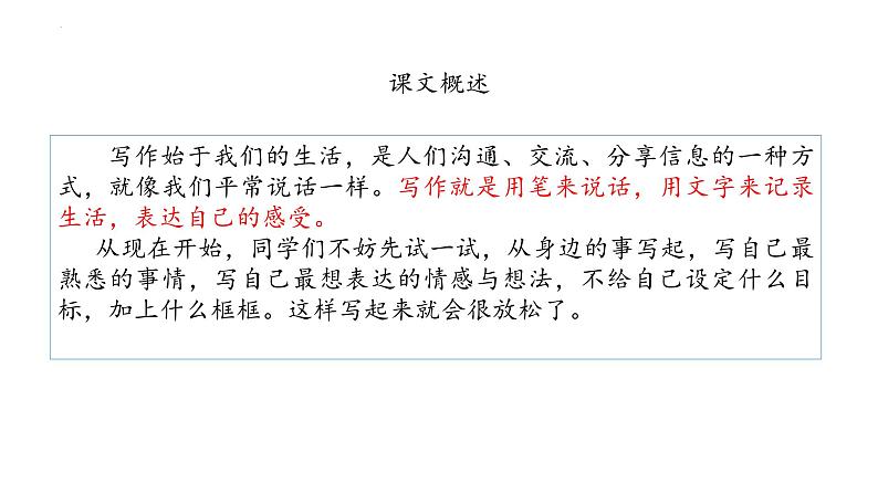（人教版2024）七年级语文上册第一单元《热爱写作，学会观察》课件（含视频）第8页