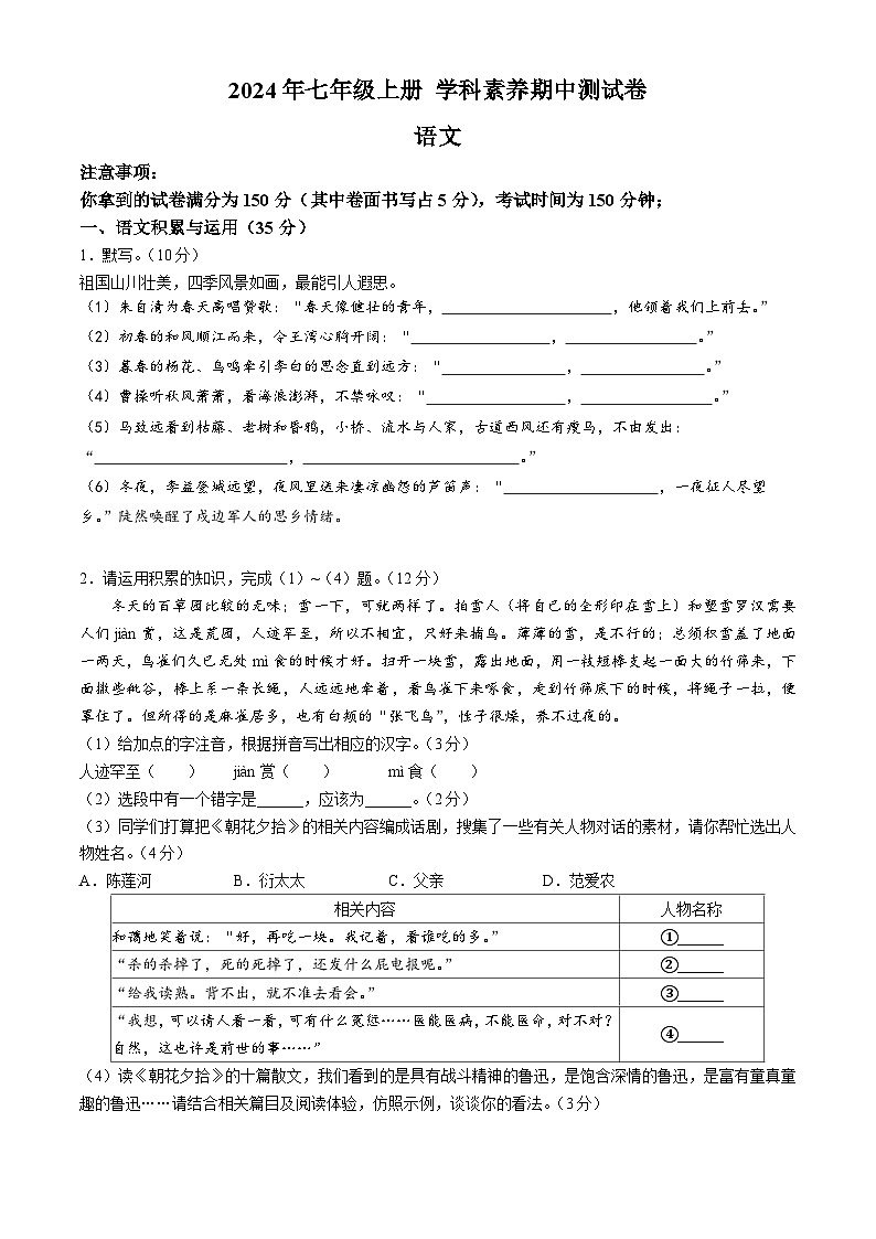 期中测试卷-2024-2025学年统编版语文七年级上册（2024）01