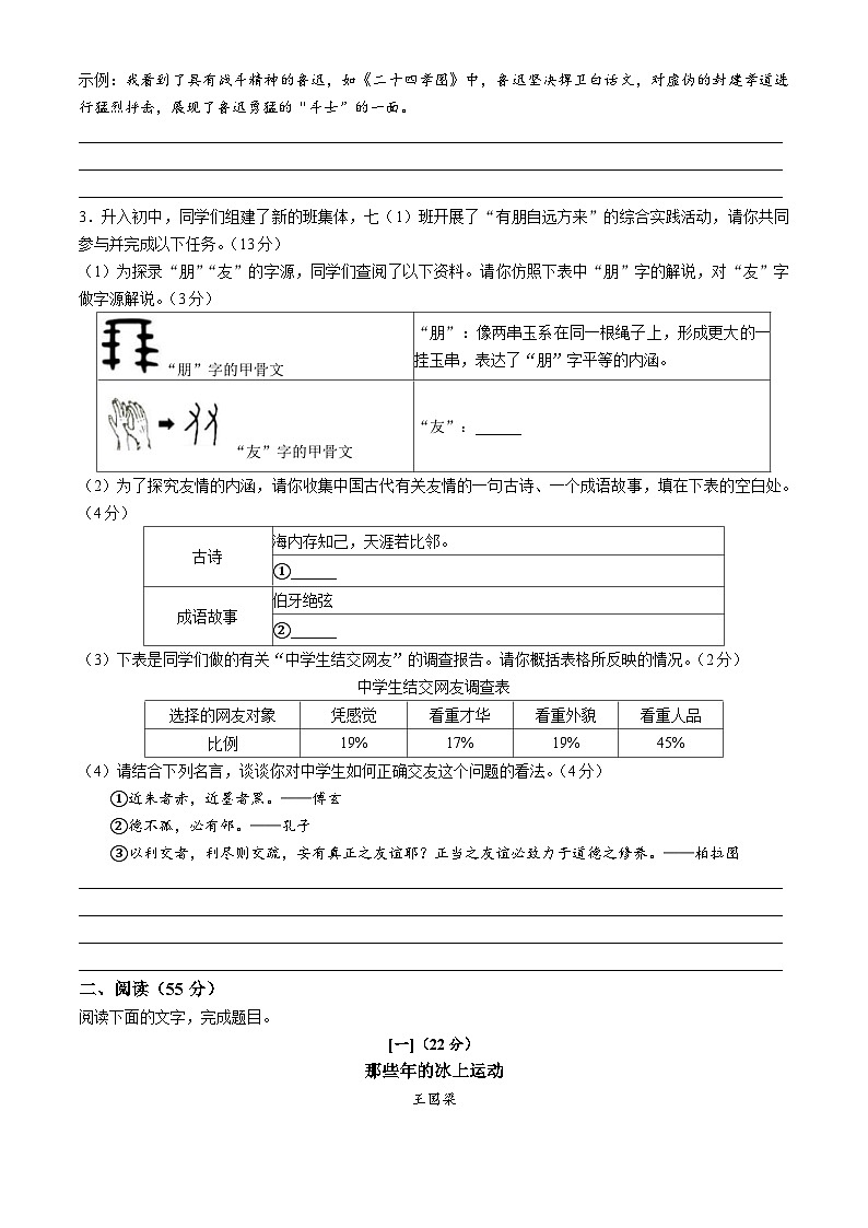 期中测试卷-2024-2025学年统编版语文七年级上册（2024）02