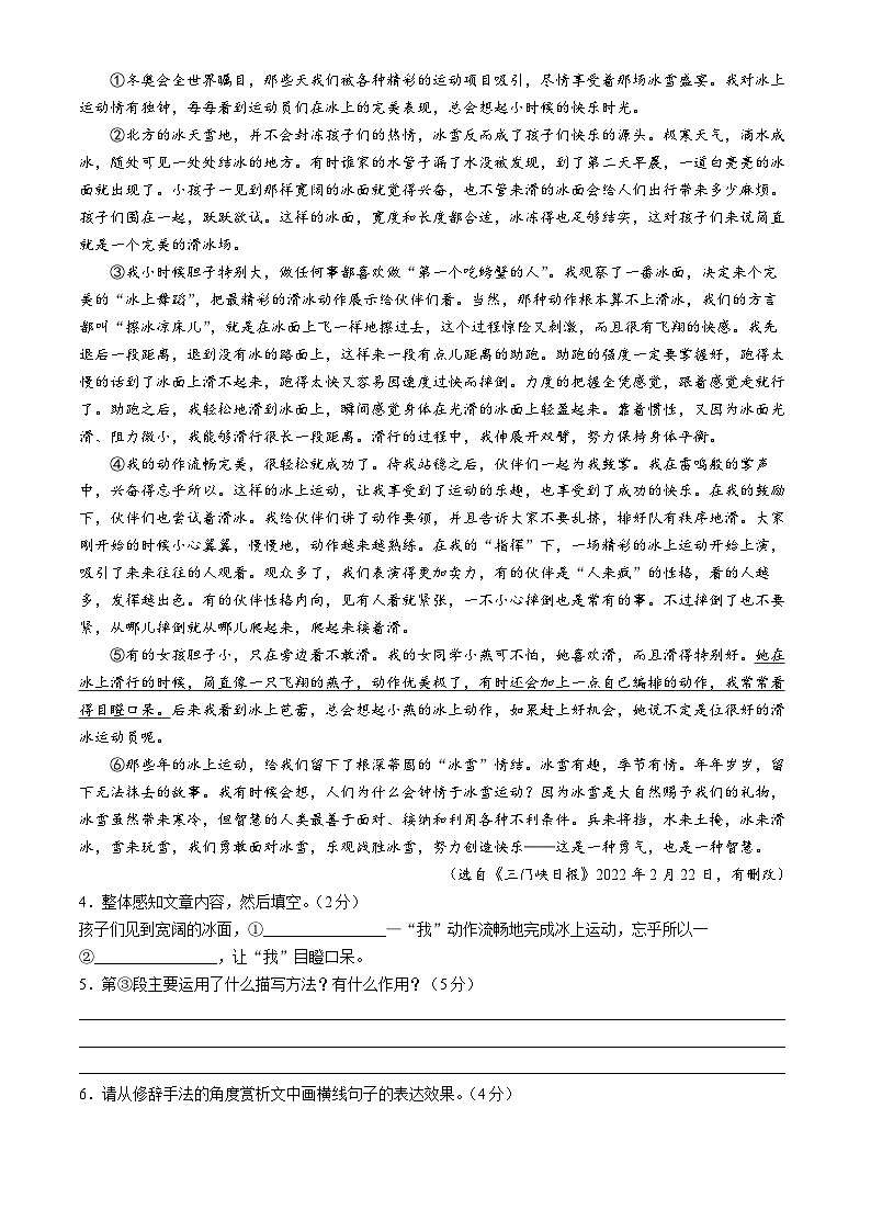 期中测试卷-2024-2025学年统编版语文七年级上册（2024）03