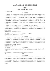期中测试卷-2024-2025学年统编版语文八年级上册