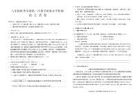 贵州省剑河县第四中学2024-2025学年八年级上学期第一次月考语文试题