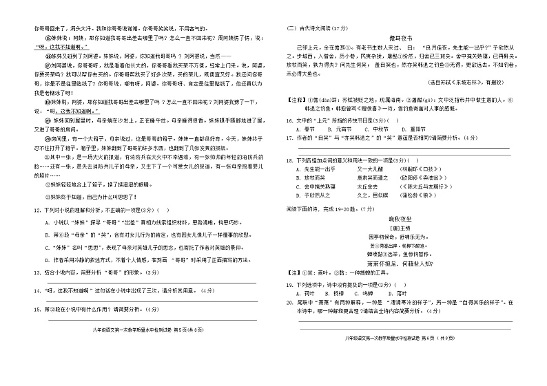 贵州省剑河县第四中学2024-2025学年八年级上学期第一次月考语文试题03