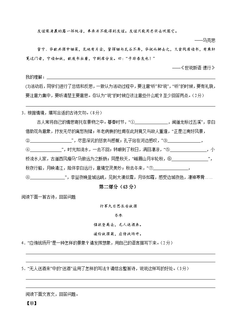 七年级语文期中模拟卷02（考试版A4）【测试范围：上册第1~3单元】（统编版）第2页