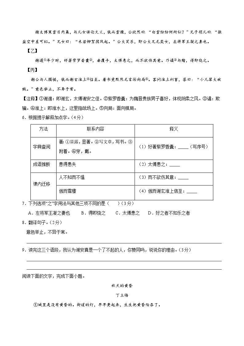 七年级语文期中模拟卷02（考试版A4）【测试范围：上册第1~3单元】（统编版）第3页