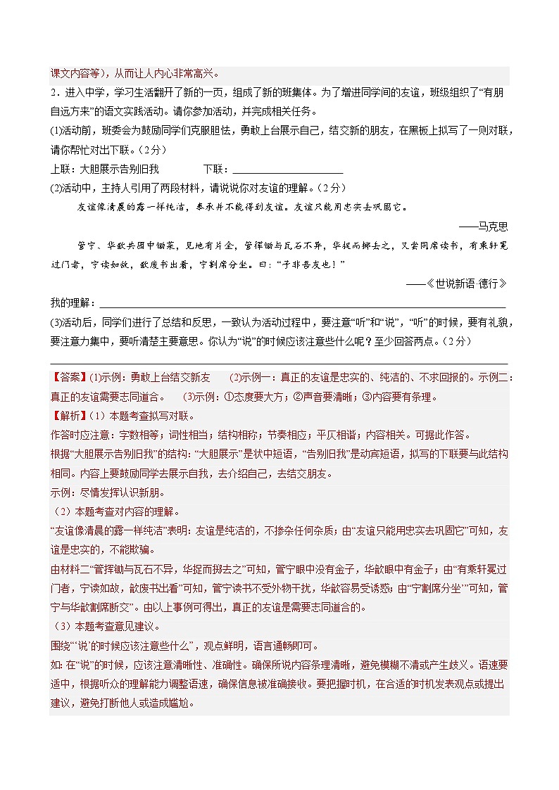 七年级语文期中模拟卷02（全解全析）（统编版）第2页