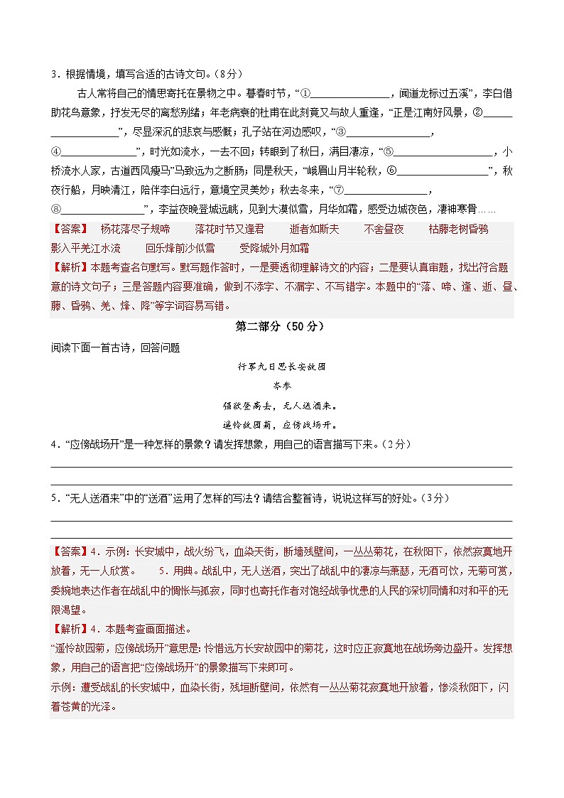 七年级语文期中模拟卷02（全解全析）（统编版）第3页