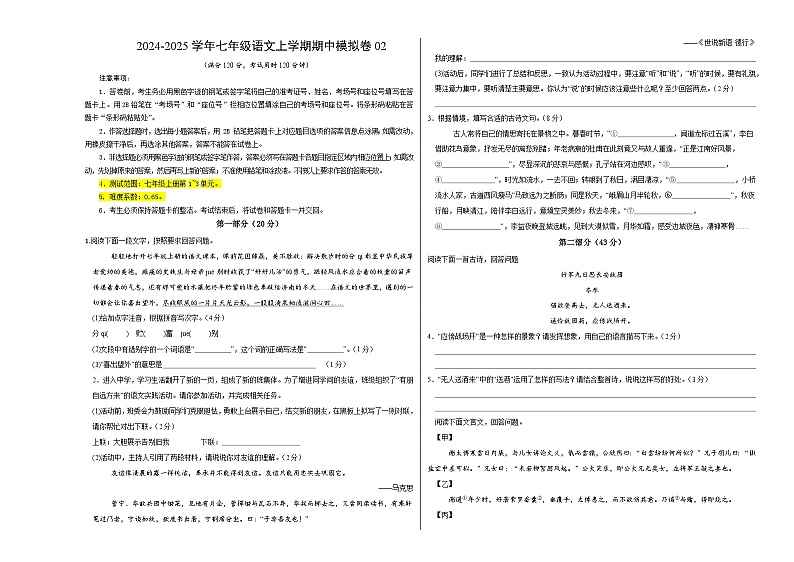 七年级语文期中模拟卷02（考试版A3）【测试范围：上册第1~3单元】（统编版）第1页