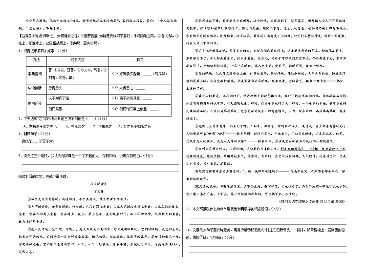 七年级语文期中模拟卷02（考试版A3）【测试范围：上册第1~3单元】（统编版）第2页