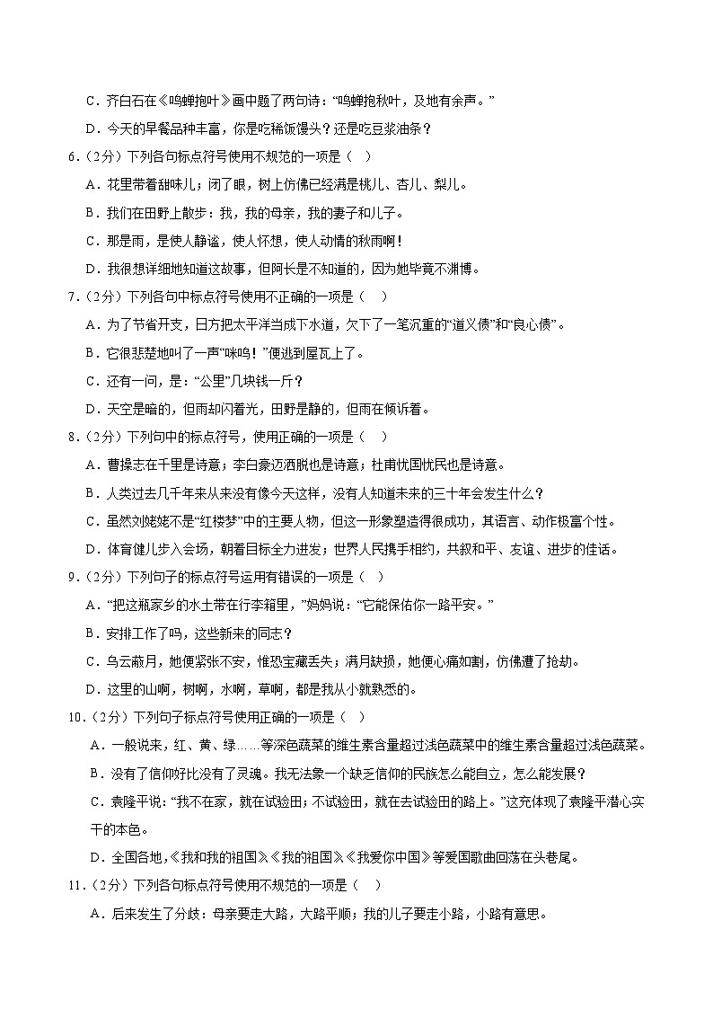 专题02 标点、病句、排序 训练（考题猜想）-2024-2025学年七年级语文上学期期中考点大串讲（统编版2024）02