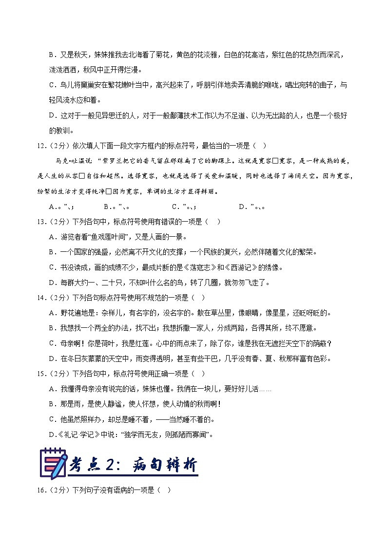 专题02 标点、病句、排序 训练（考题猜想）-2024-2025学年七年级语文上学期期中考点大串讲（统编版2024）03
