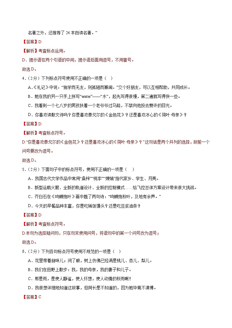 专题02 标点、病句、排序 训练（考题猜想）-2024-2025学年七年级语文上学期期中考点大串讲（统编版2024）02