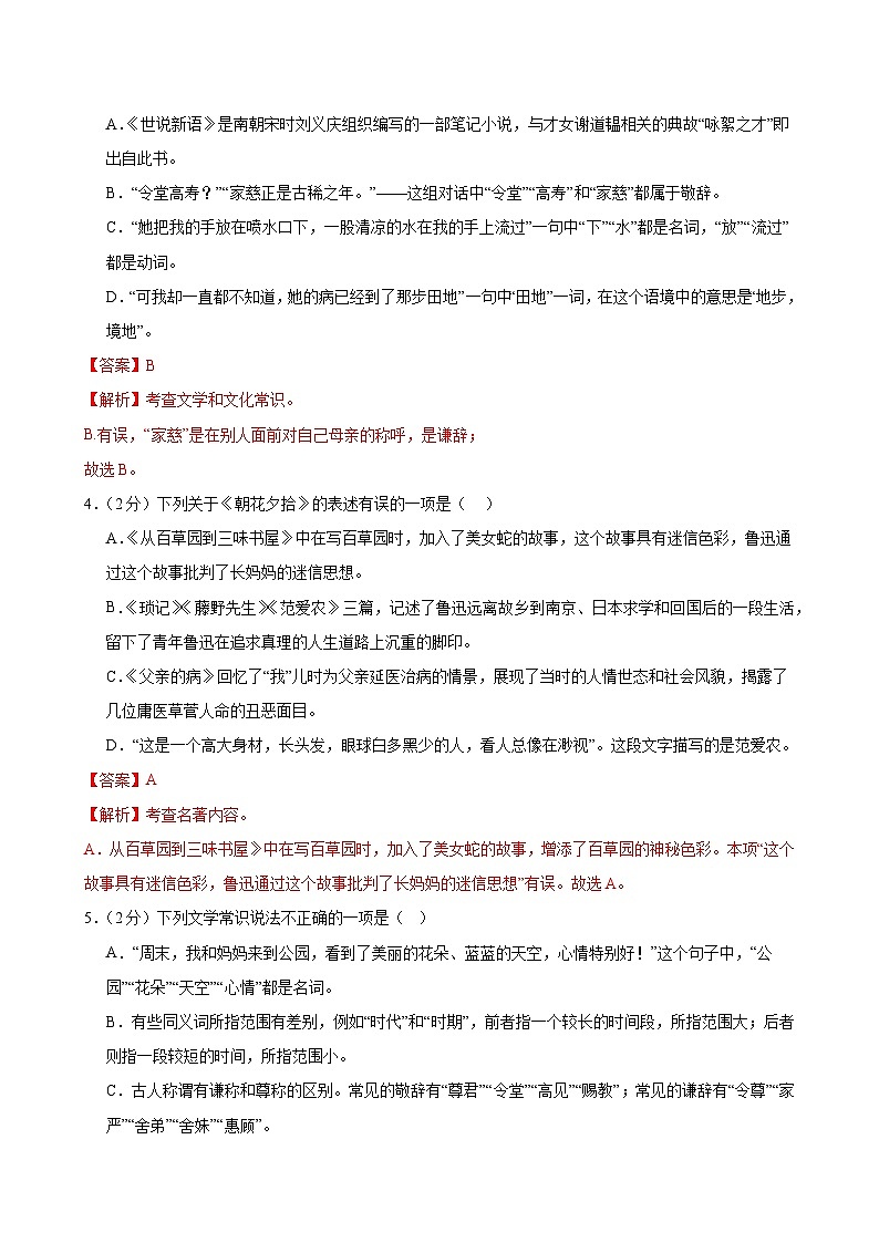 专题03 文学文化常识（考题猜想）（解析版）第2页