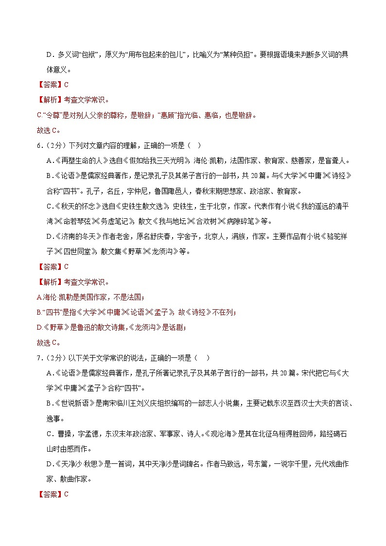 专题03 文学文化常识（考题猜想）（解析版）第3页