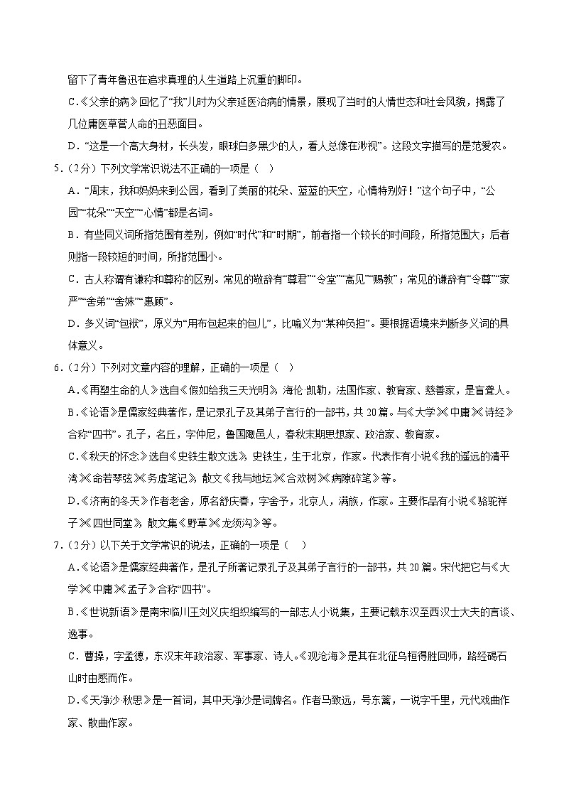 专题03 文学文化常识（考题猜想）（原卷版）第2页