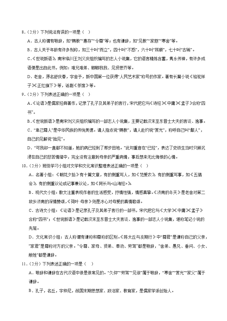 专题03 文学文化常识（考题猜想）（原卷版）第3页