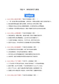 专题04 病句辨识与修改 训练【好题汇编】备战2024-2025学年七年级语文上学期期中真题分类汇编（统编版2024，全国通用）