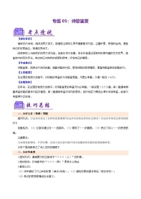 专题05 诗歌鉴赏 训练（考点清单）-2024-2025学年七年级语文上册期中考点大串讲（统编版2024）