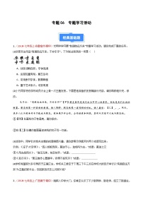 专题06 专题学习活动 练习【好题汇编】备战2024-2025学年七年级语文上学期期中真题分类汇编（统编版2024，全国通用）