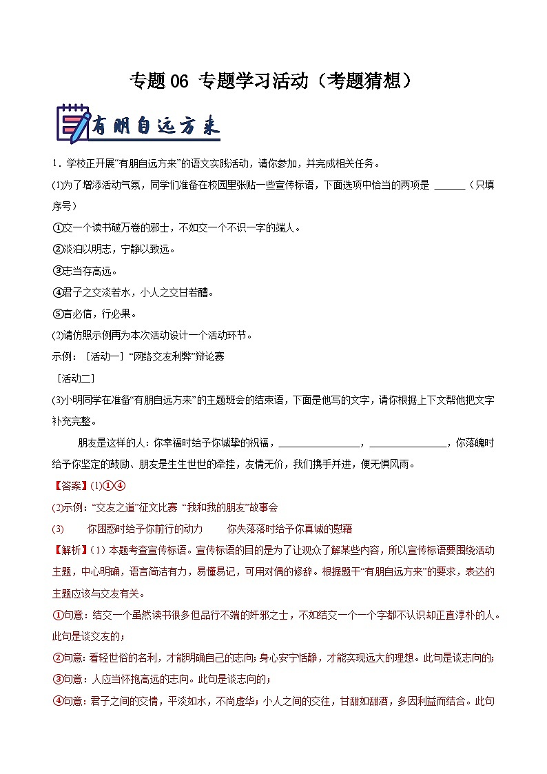 专题06 专题学习活动（考题猜想）（解析版）第1页
