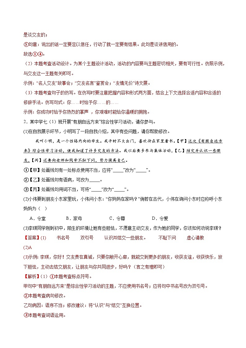 专题06 专题学习活动（考题猜想）（解析版）第2页