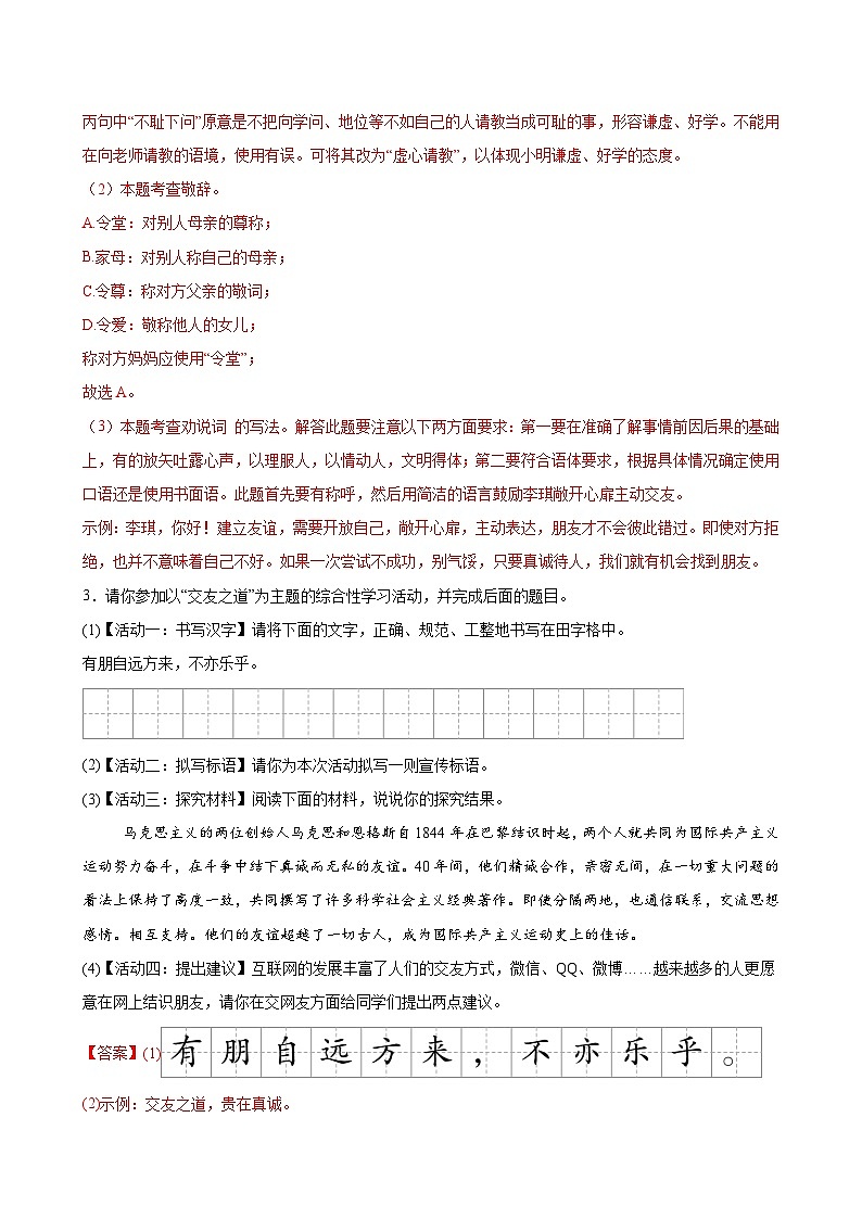 专题06 专题学习活动（考题猜想）（解析版）第3页