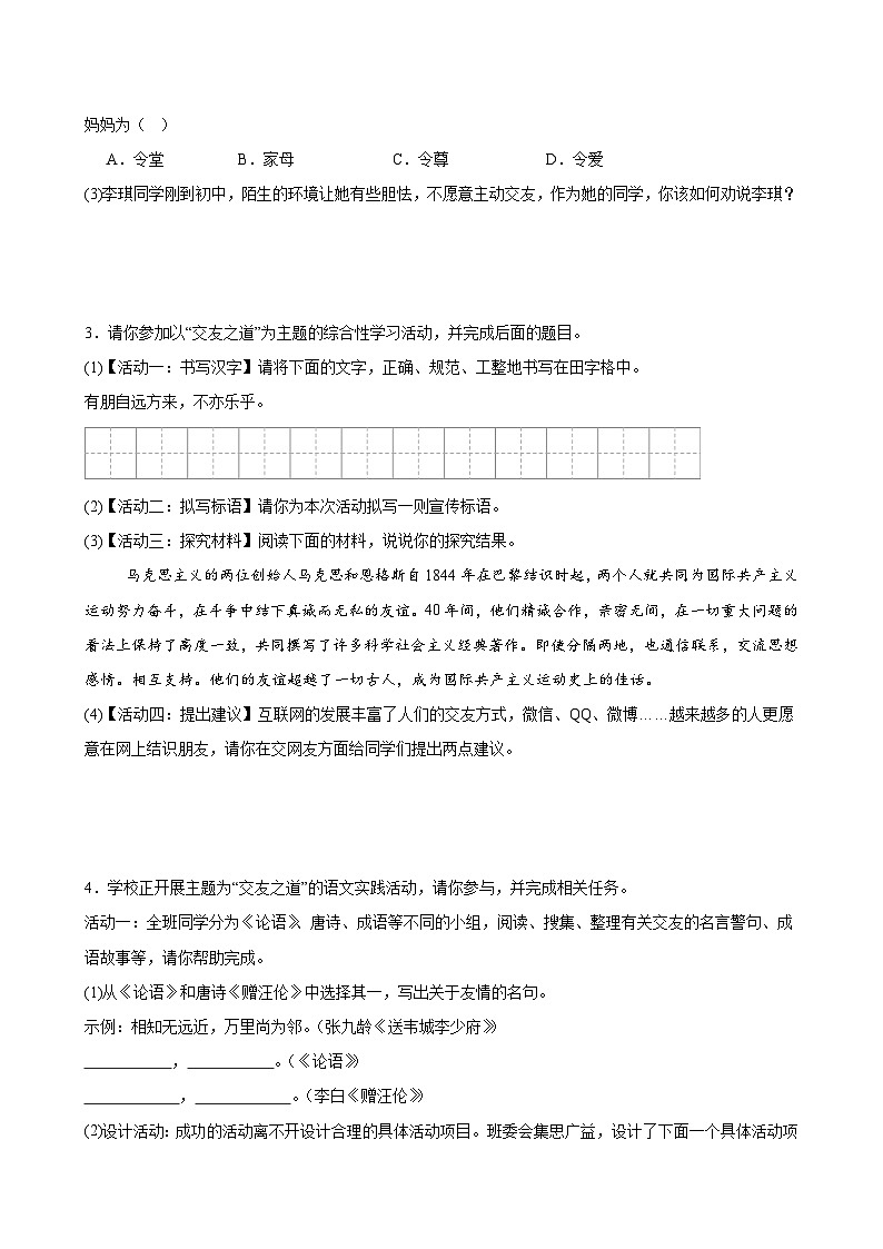 专题06 专题学习活动（考题猜想）（原卷版）第2页