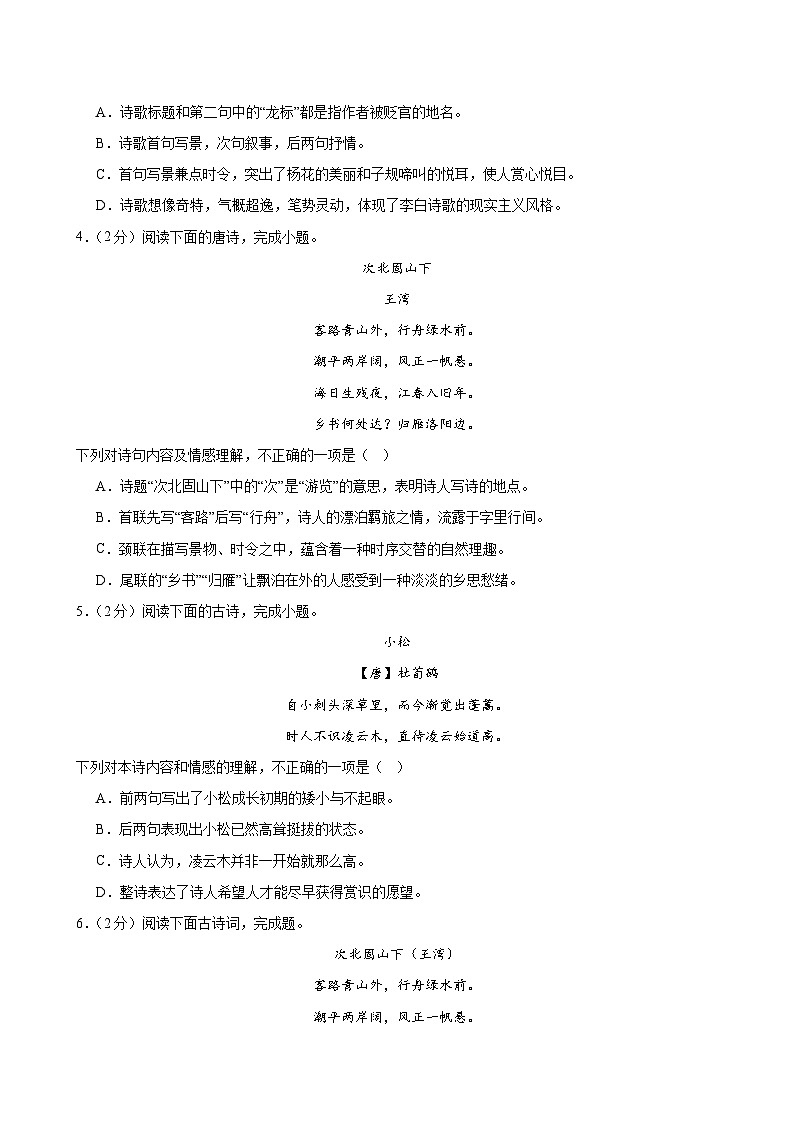 专题07 诗歌鉴赏（考题猜想）（原卷版）第2页