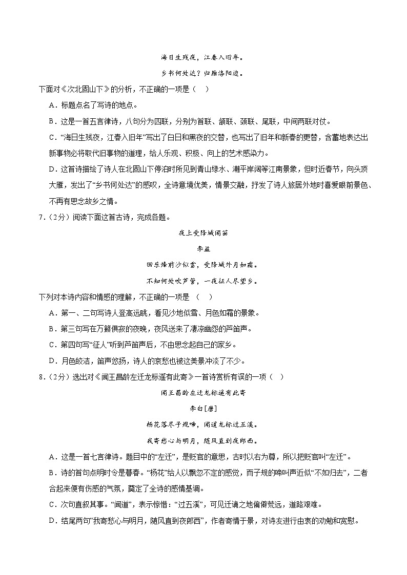 专题07 诗歌鉴赏（考题猜想）（原卷版）第3页