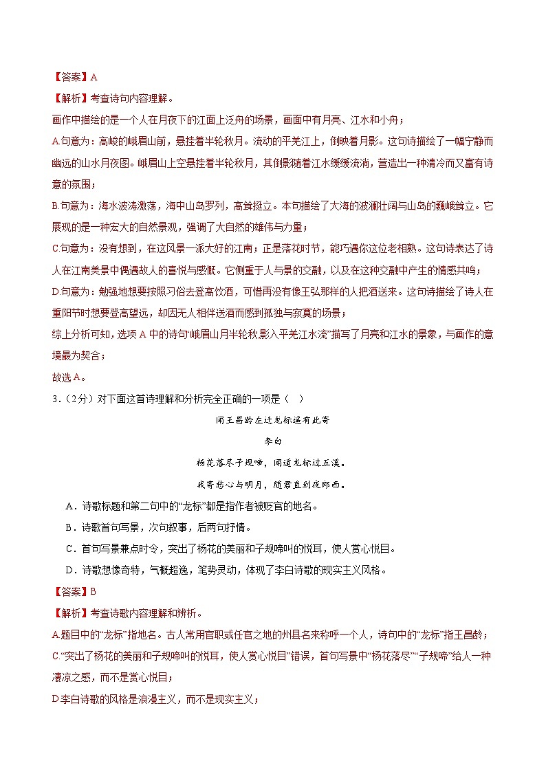专题07 诗歌鉴赏（考题猜想）（解析版）第2页