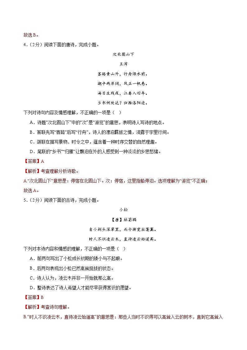 专题07 诗歌鉴赏（考题猜想）（解析版）第3页