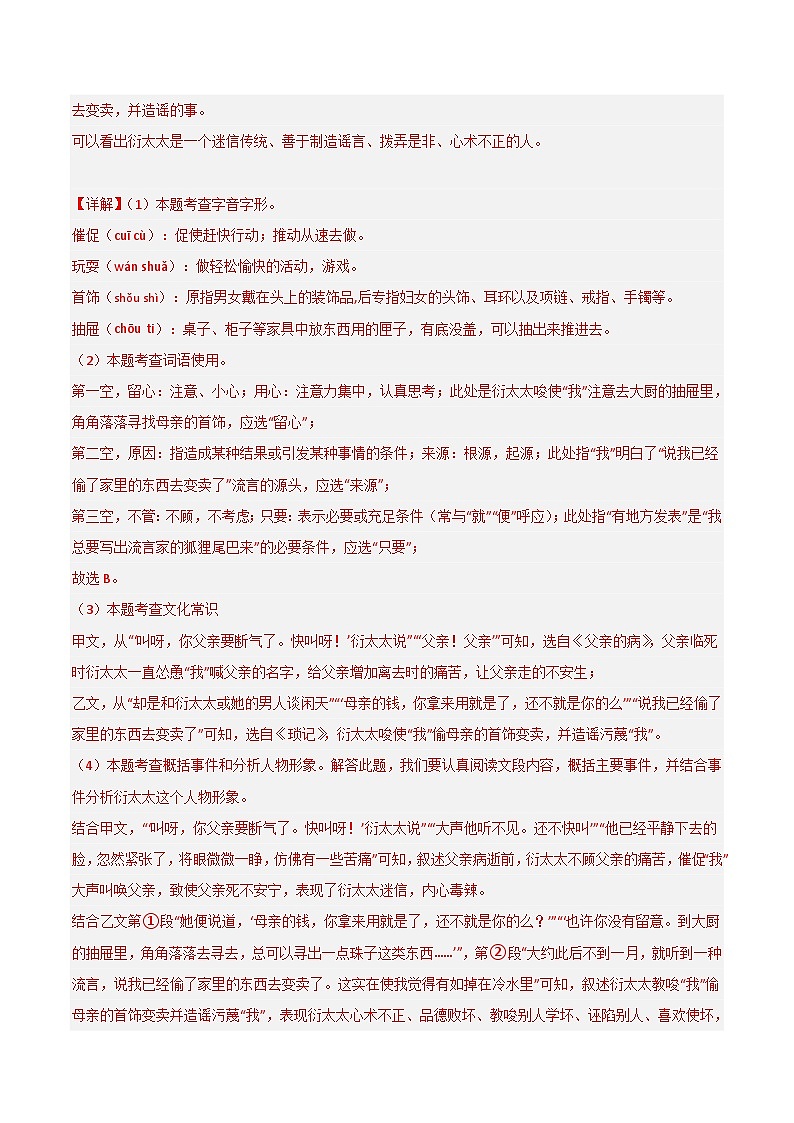 专题08 基础知识综合（多考点多题型）（解析版）第3页