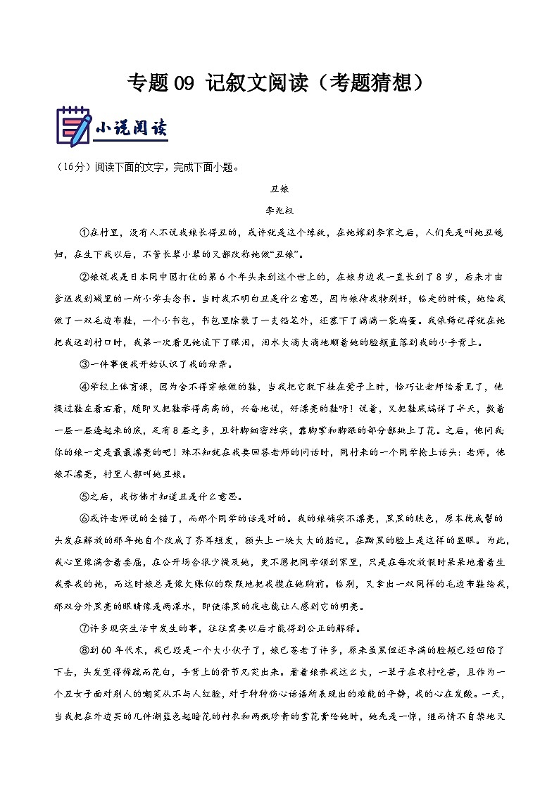 专题09 记叙文阅读（考题猜想）（原卷版）第1页