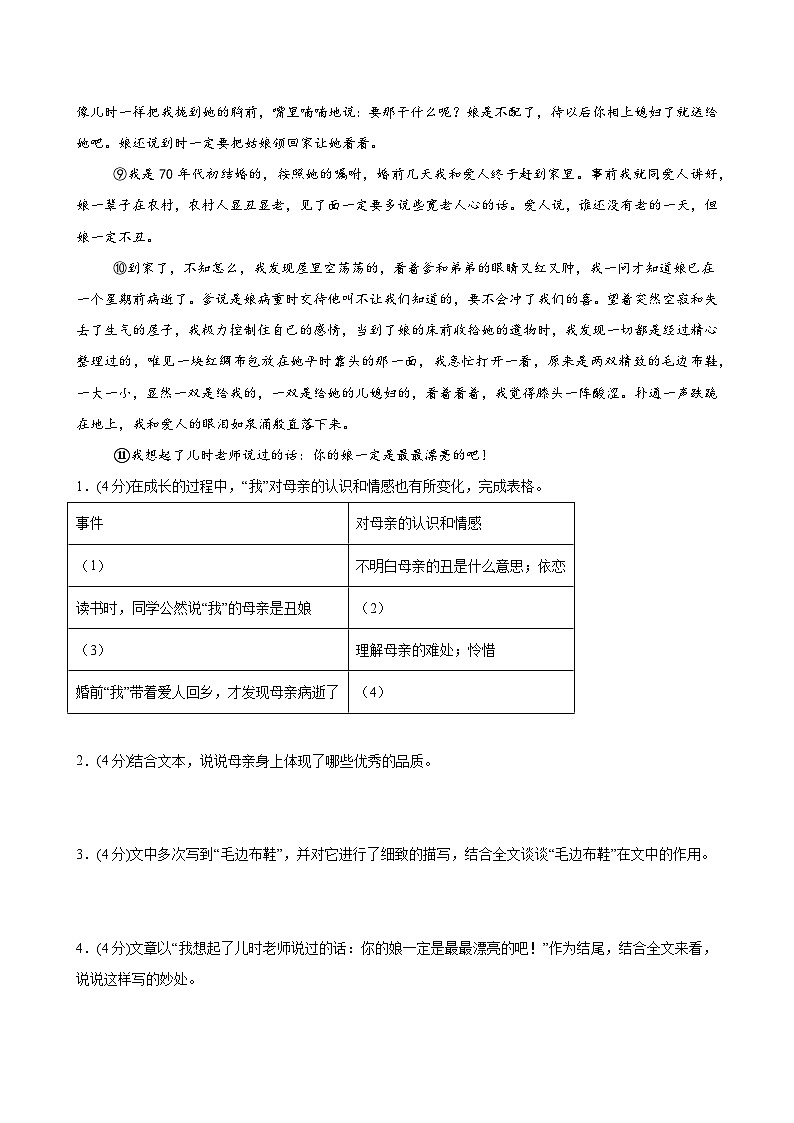 专题09 记叙文阅读（考题猜想）（原卷版）第2页