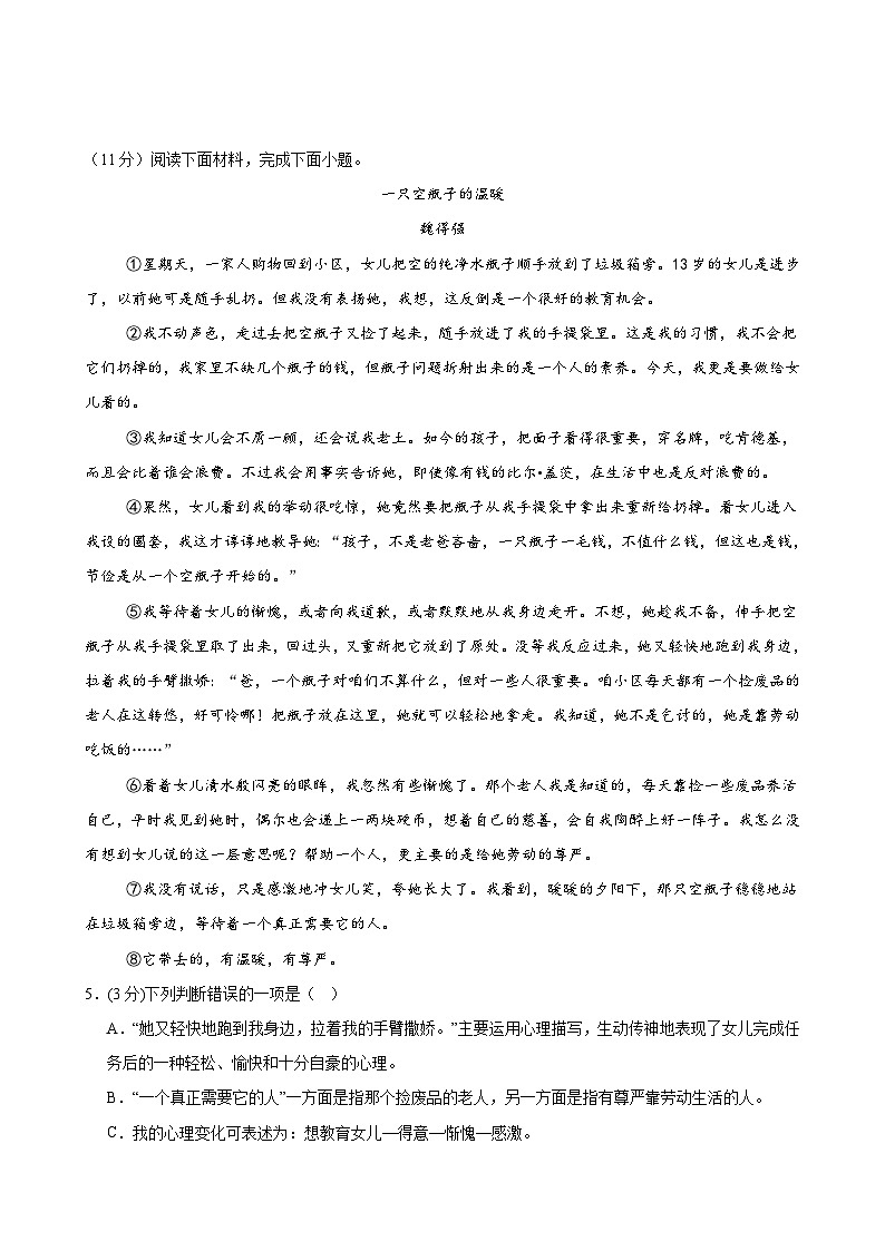 专题09 记叙文阅读（考题猜想）（原卷版）第3页