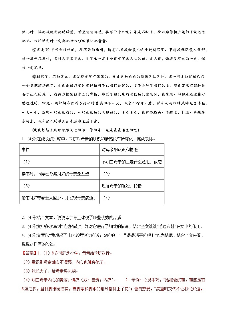 专题09 记叙文阅读（考题猜想）（解析版）第2页