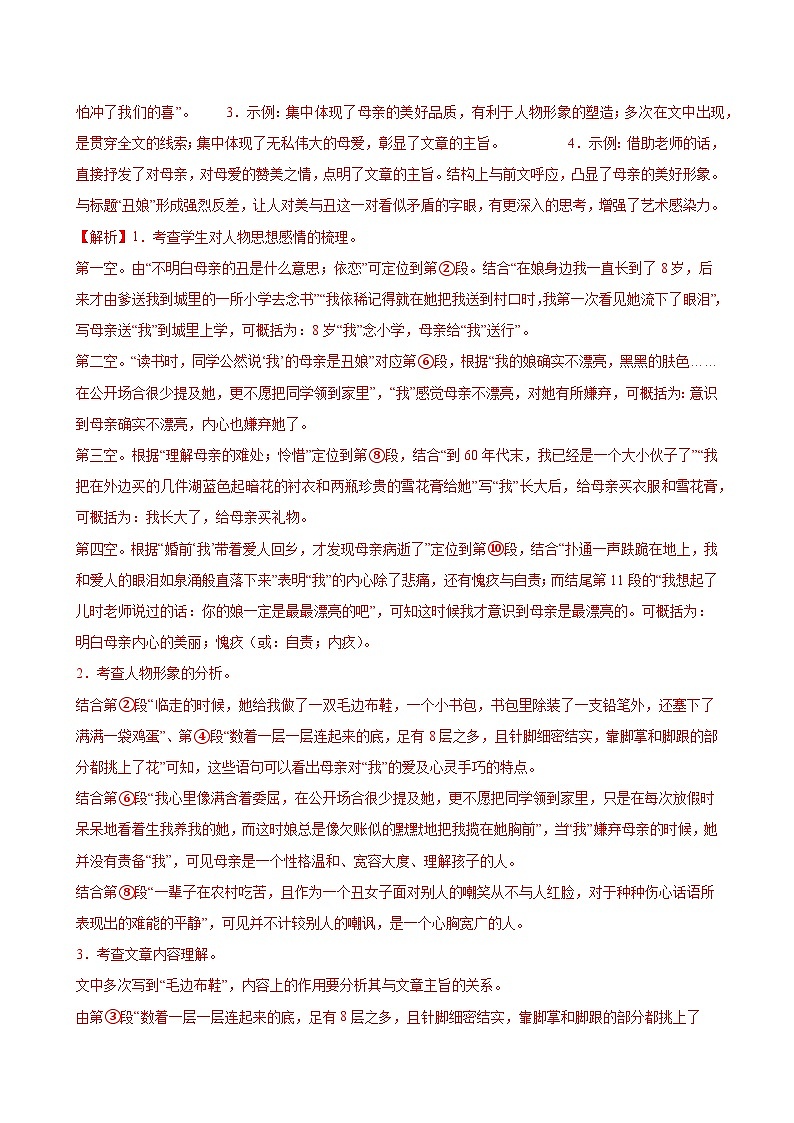 专题09 记叙文阅读（考题猜想）（解析版）第3页