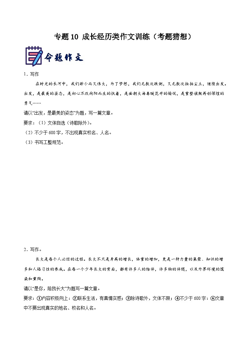 专题10 成长经历类作文训练（考题猜想）-2024-2025学年七年级语文上学期期中考点大串讲（统编版2024）01